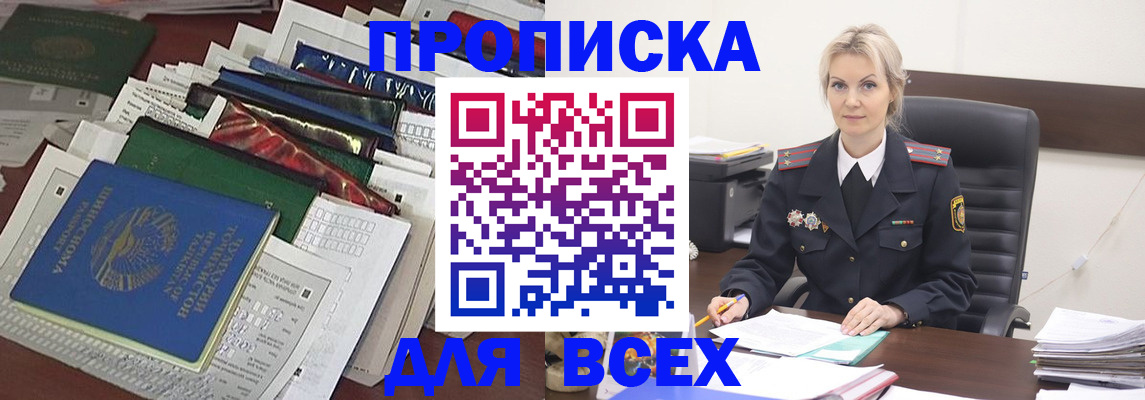 временная регистрация недорого в Заозёрном