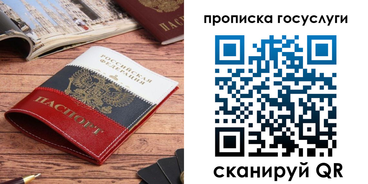 прописка в Заозёрном