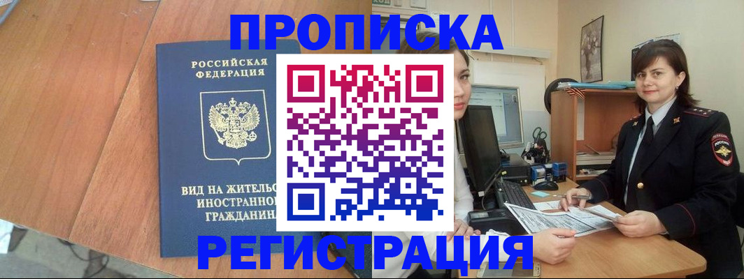 прописка в квартире в Заозёрном