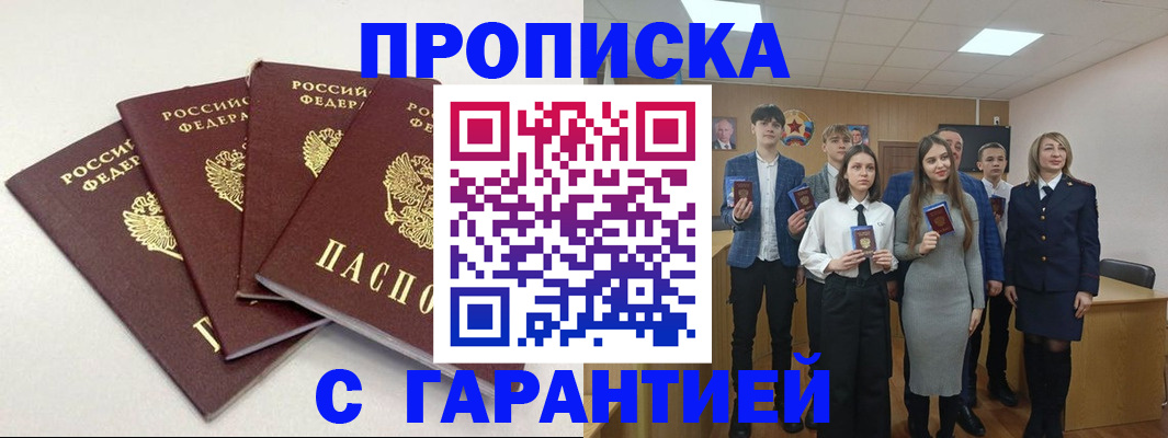 временная регистрация гарантия в Заозёрном