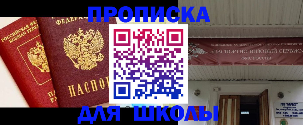 прописка для кредита в Заозёрном