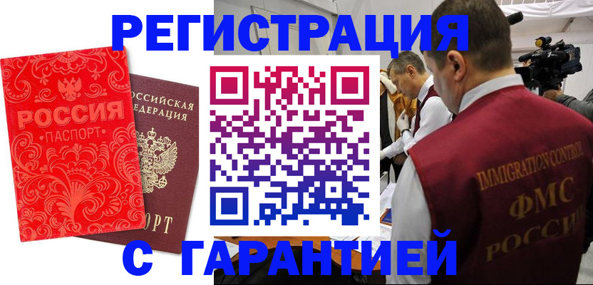 временная регистрация купить в Заозёрном