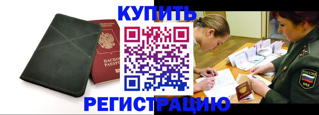 прописка для работы в Заозёрном