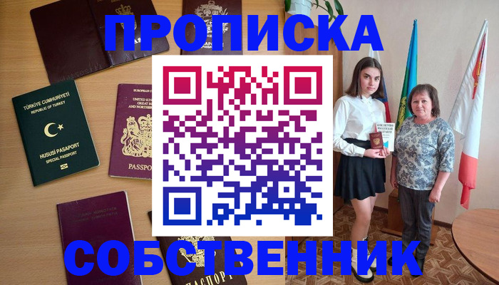 прописка законно в Заозёрном